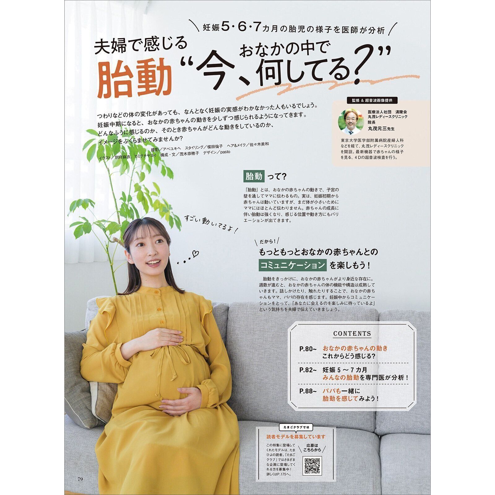 【特集】夫婦で感じる胎動 “おなかの中で今、何してる？”