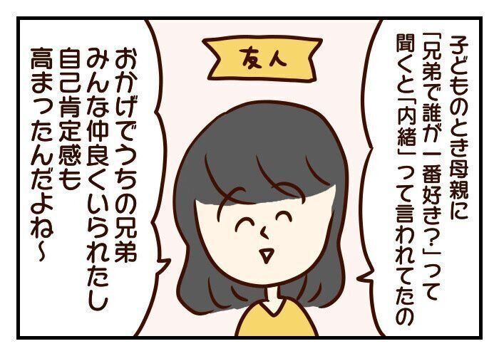 兄弟どっちが好きか子どもに聞かれたらどう返す 噛みしめ育児スルメ日記 68 たまひよ