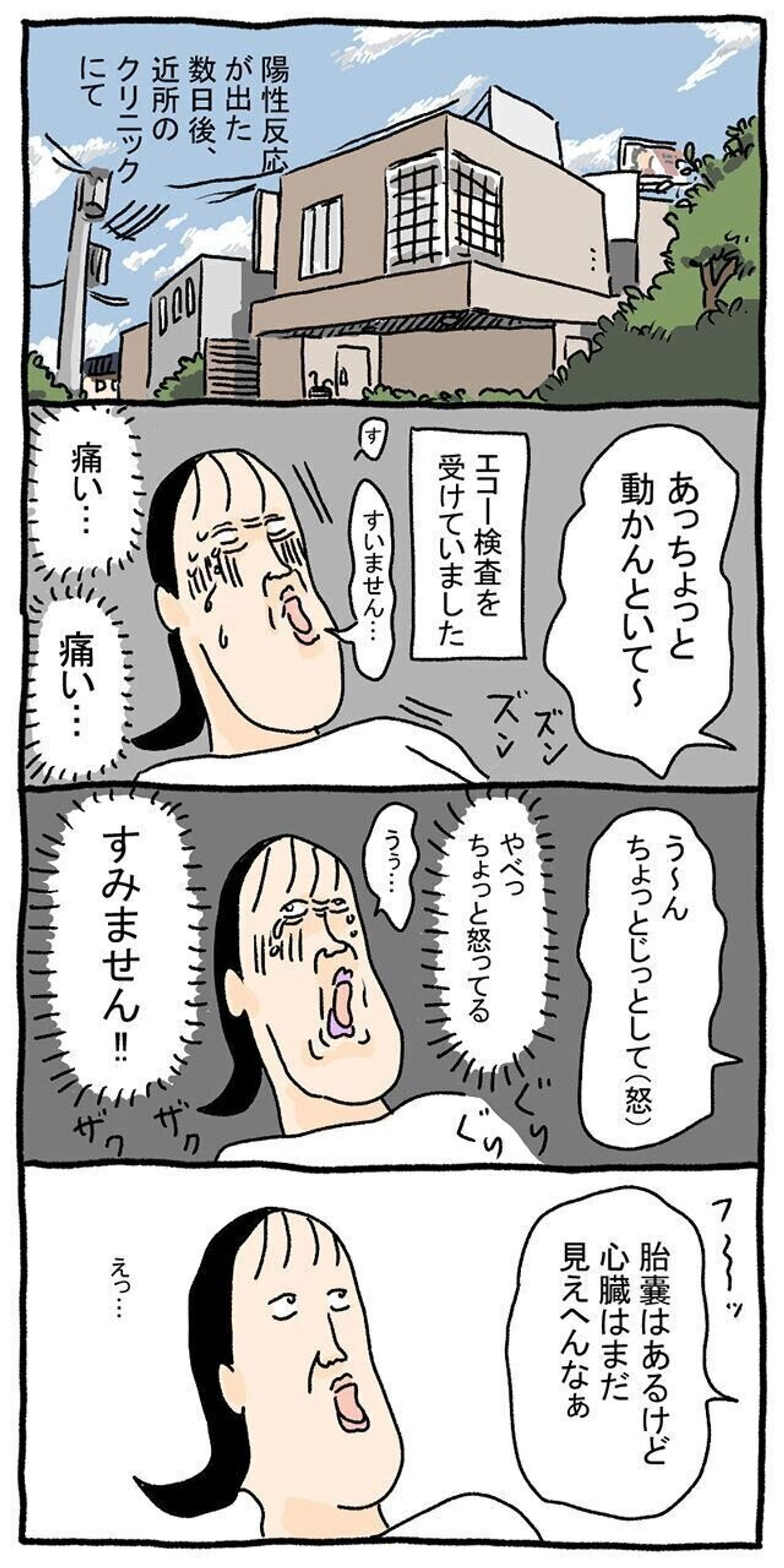 陽性後初受診 エコーと初診料に傷心 ツボウチ妊娠劇場 2 たまひよ 陽性後初受診 エコーと初診料に傷心 ツボウチ妊娠劇場 2 たまひよ