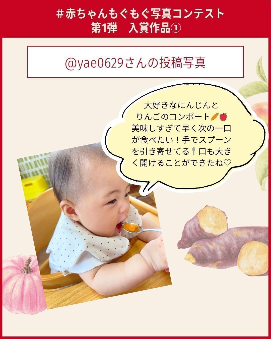 「#赤ちゃんもぐもぐ写真コンテスト」第1弾グランプリ作品1