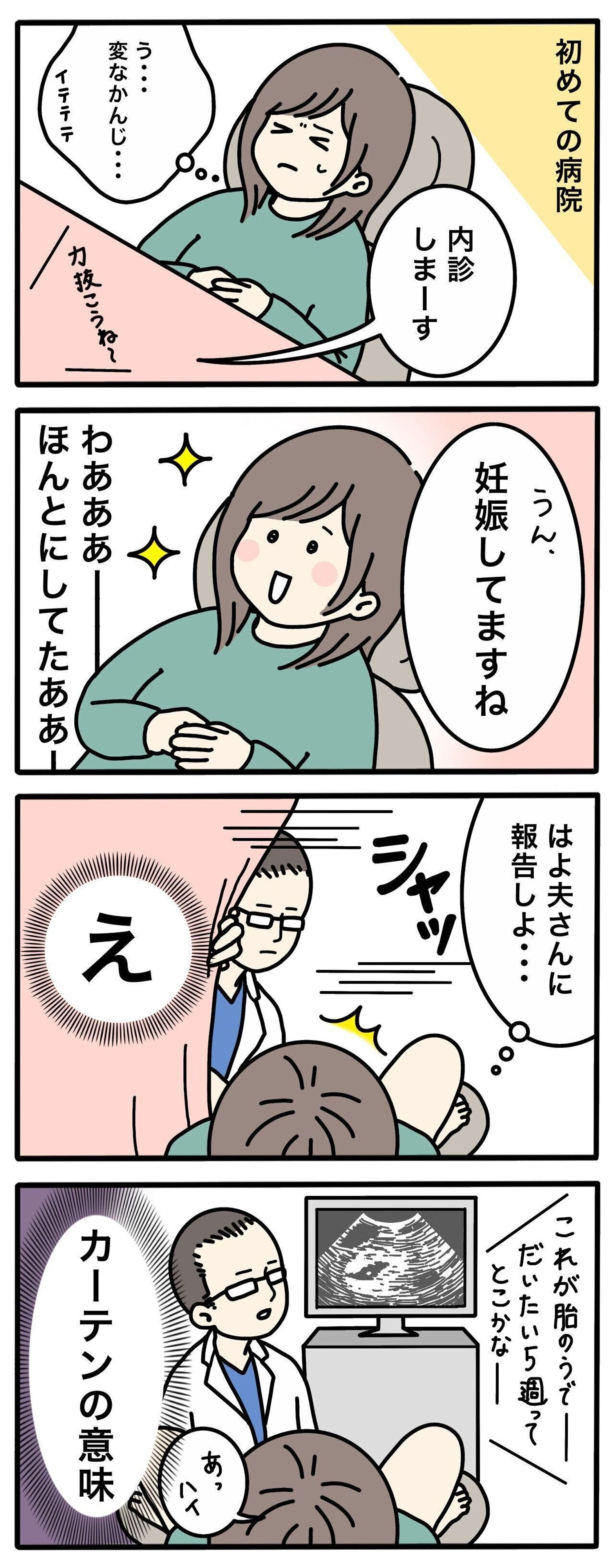 初めての内診で思ったこと にんぷぐらし 2 たまひよ 初めての内診で思ったこと にんぷぐらし 2 たまひよ