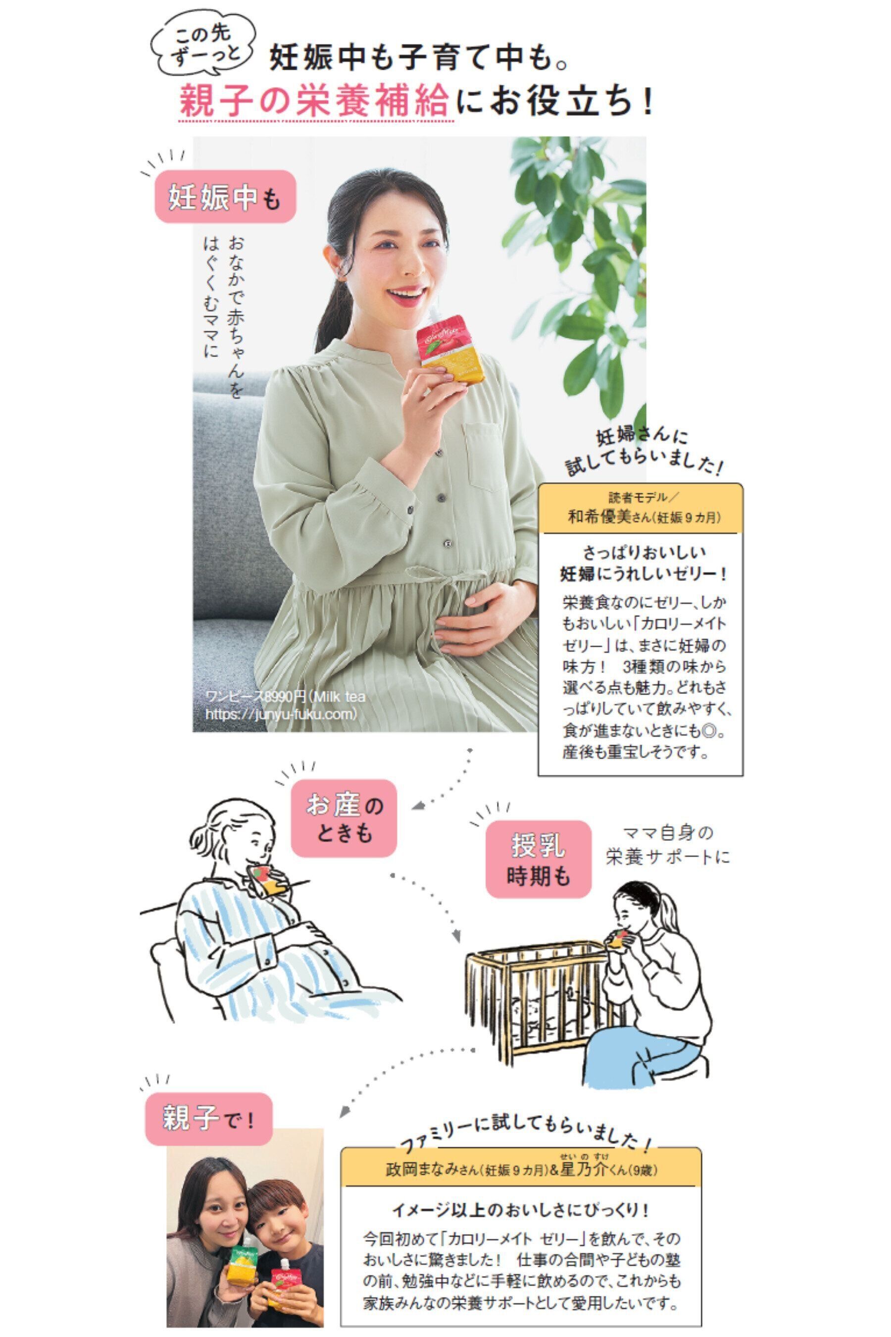 【妊娠中も育児中も】つるっと、すっきりおいしく栄養サポート