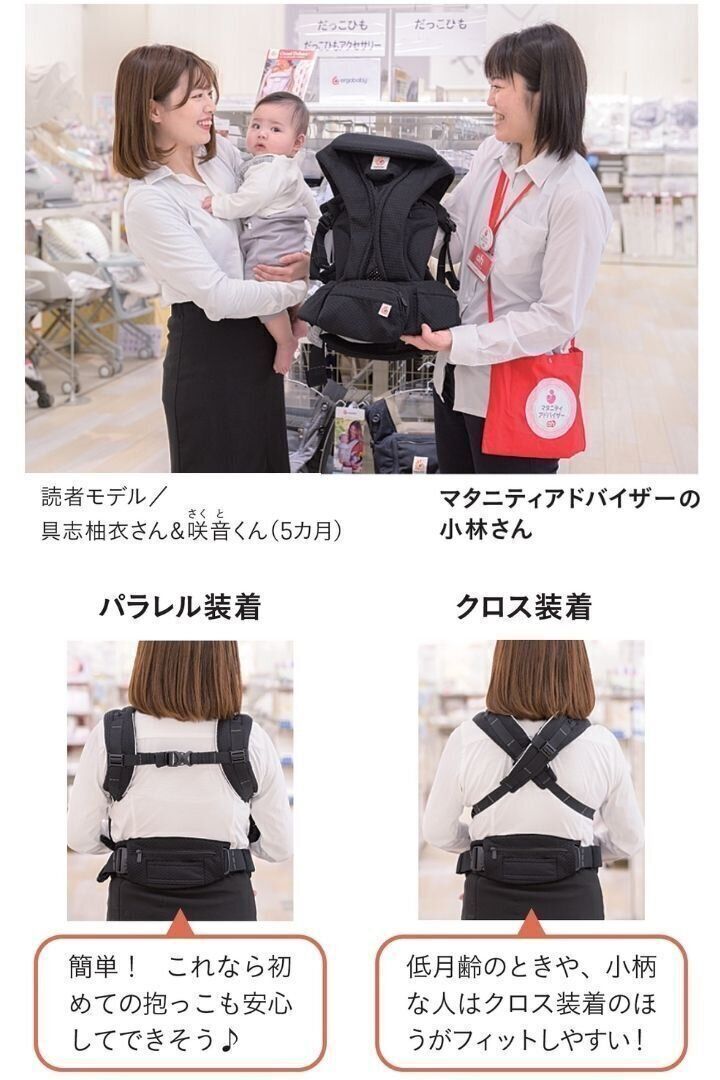 先輩ママが抱っこひもの装着方法を「アカチャンホンポ」で聞きました!