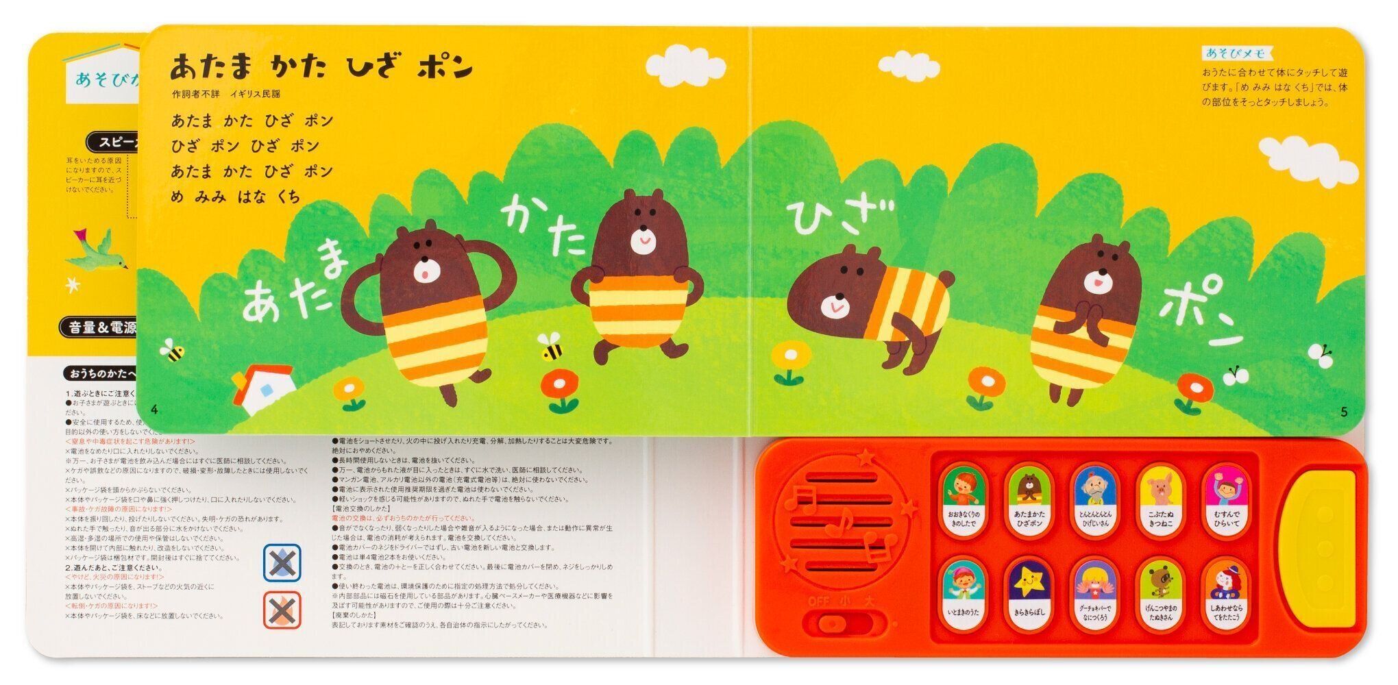 ママ・パパが選んだ！ てあそびおうたえほんベスト10