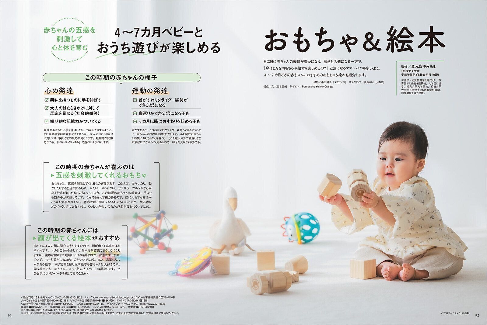 【特集】4～7カ月ベビーとおうち遊びが楽しめるおもちゃ＆絵本