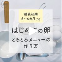トマトマッシュ 作り方 レシピ 離乳食初期 5 6ヶ月ごろ 動画 たまひよ トマトマッシュ 作り方 レシピ 離乳食初期 5 6ヶ月ごろ 動画 たまひよ