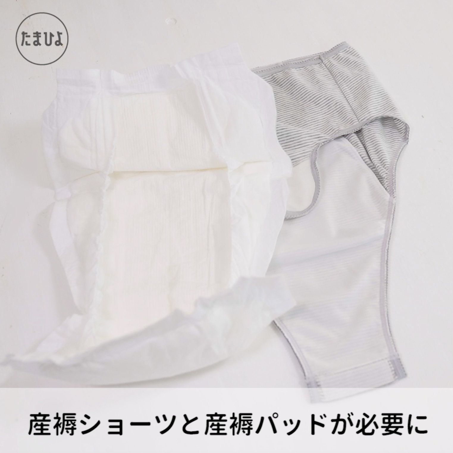 産褥パッドとは？