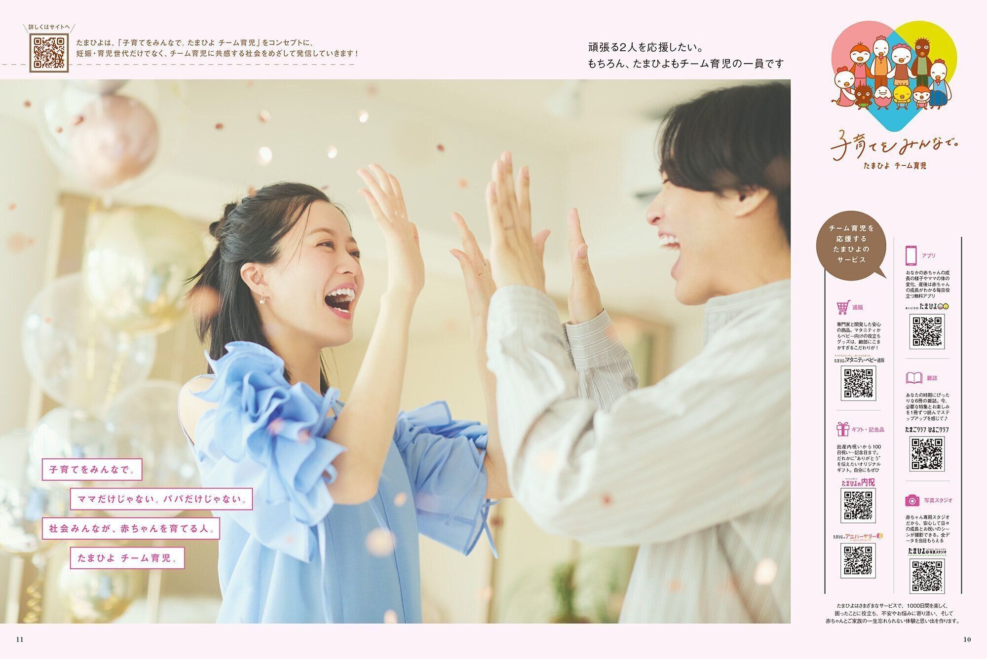 子育てをみんなで。たまひよチーム育児