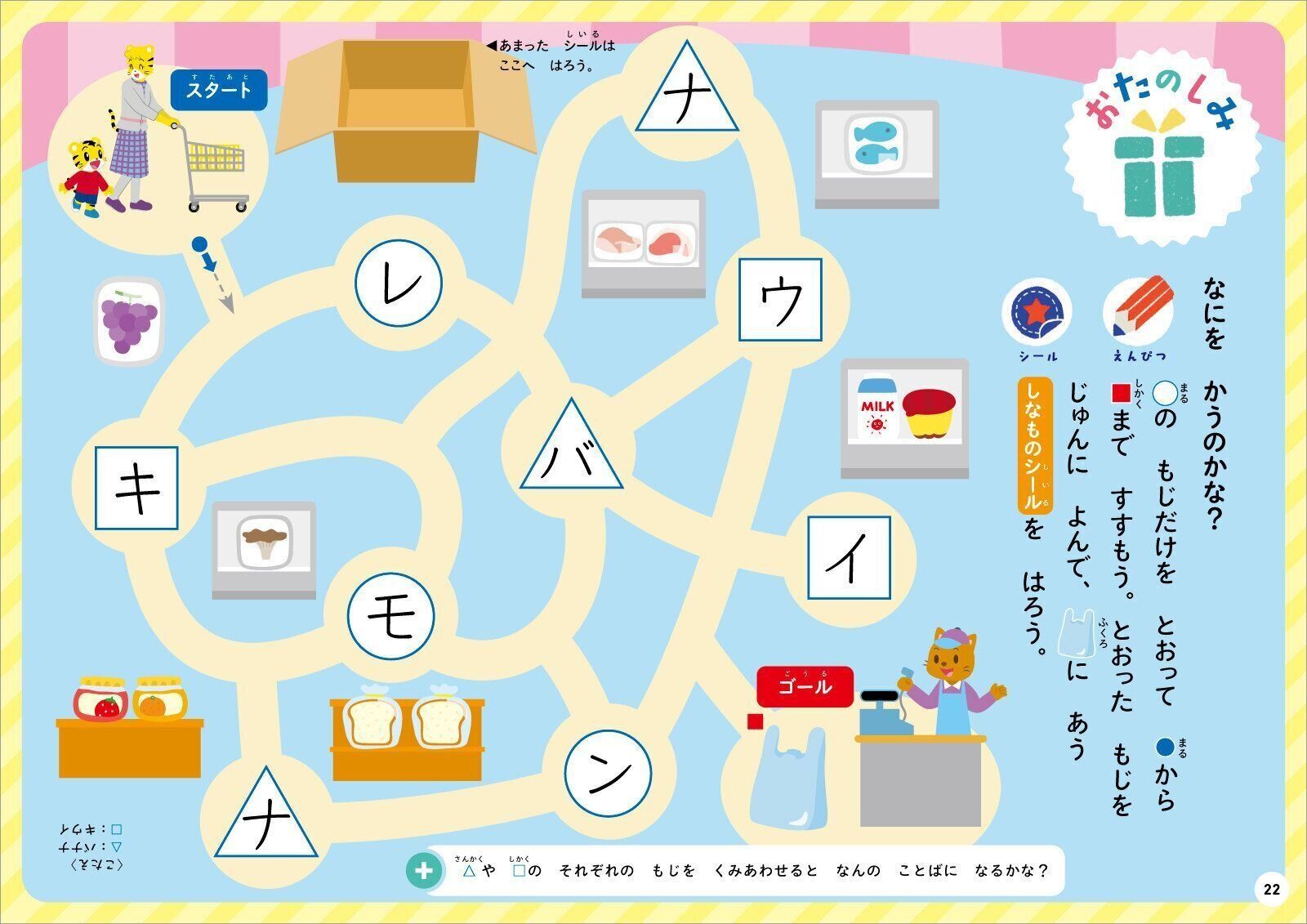 カタカナ 4・5・6歳 (〈こどもちゃれんじ〉のワーク)