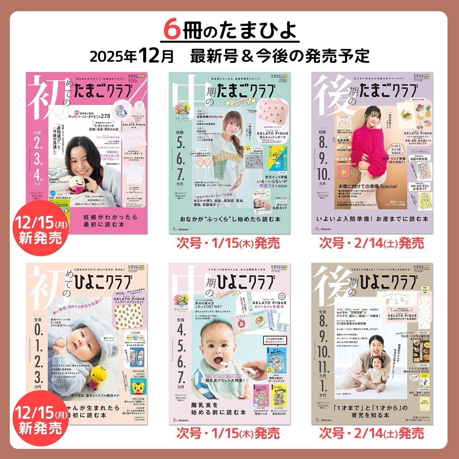6冊のたまひよ 最新号＆今後の発売予定