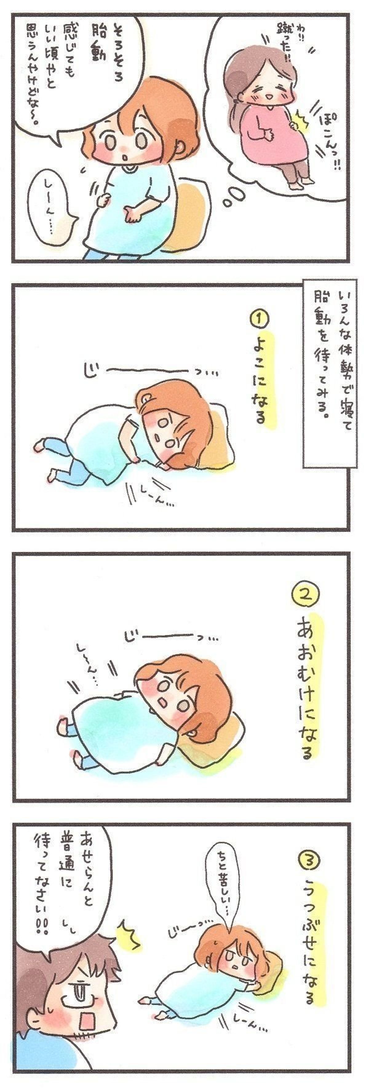胎動 Come On えらいこっちゃ 妊娠生活 11 たまひよ 胎動 Come On えらいこっちゃ 妊娠生活 11 たまひよ