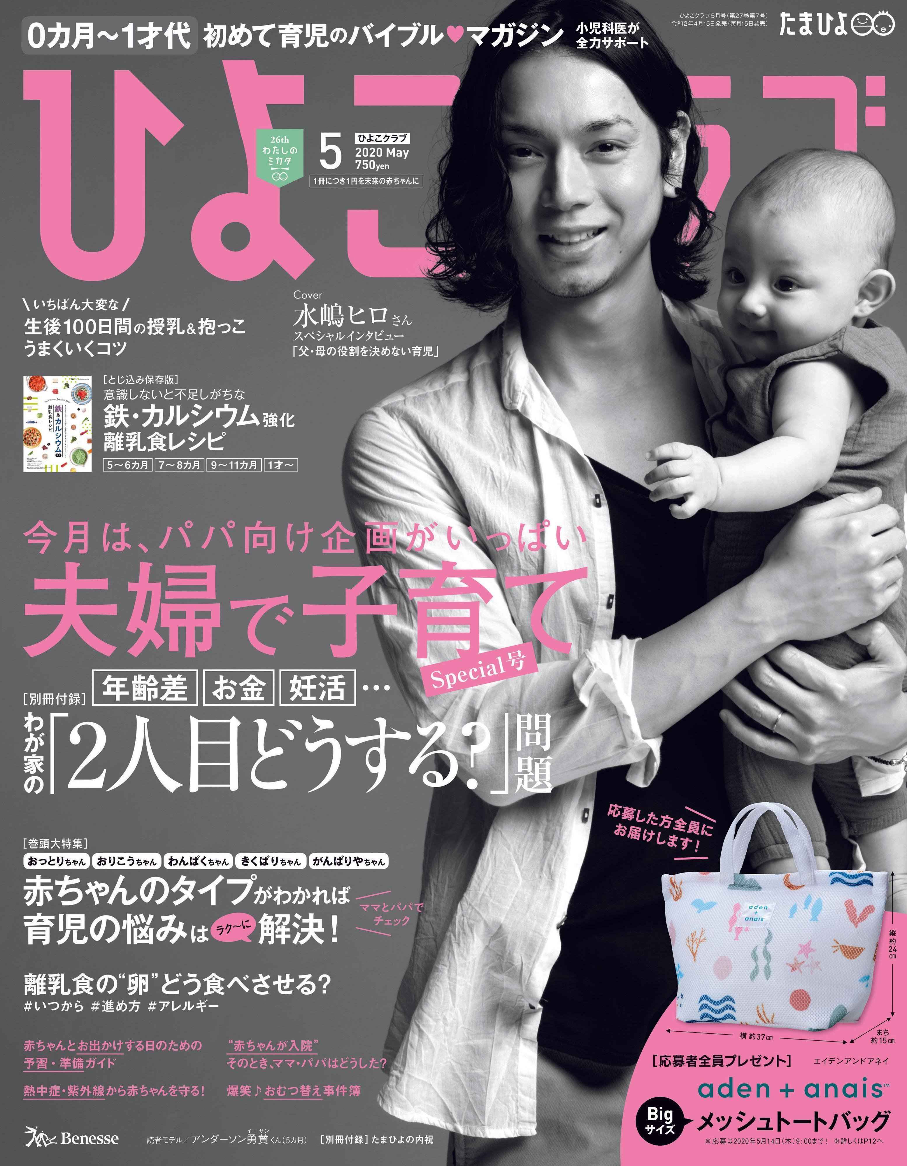 ひよこクラブ 2020年5月号