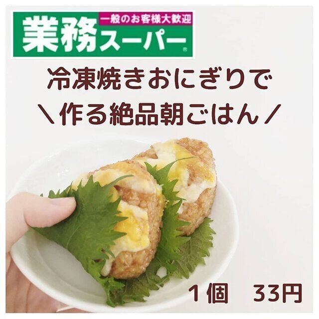 たむかつ業務スーパー冷凍焼きおにぎり