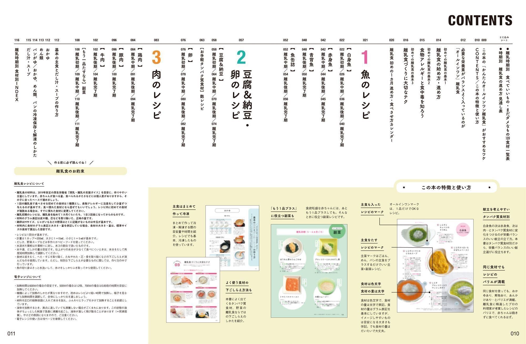 ●オールインワン離乳食 1品作るだけで栄養OK！