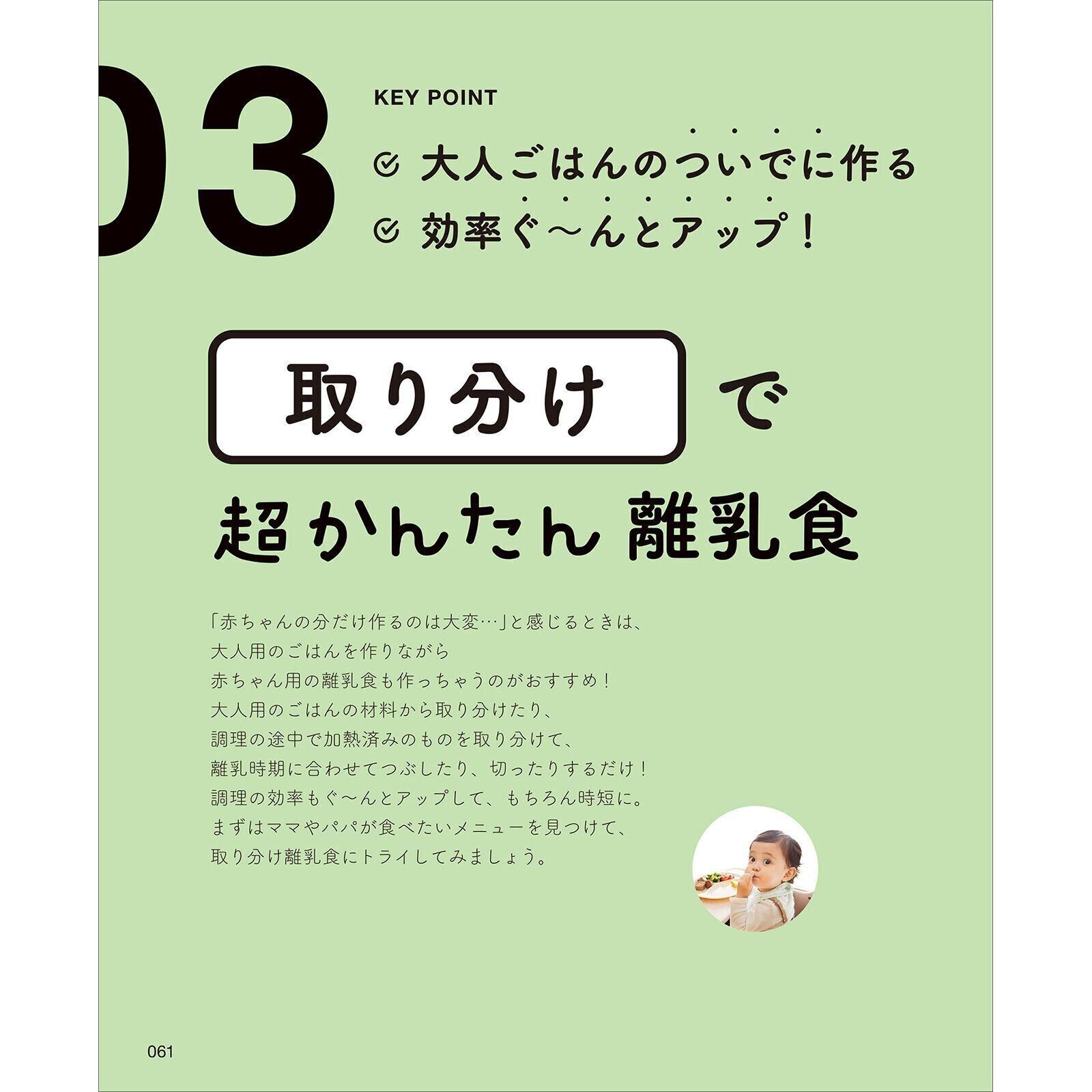 ③取り分けで超かんたん離乳食