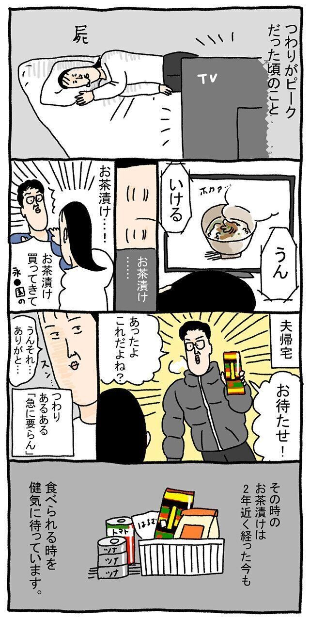 ツボウチさんたまひよ連載 第7話 つわり