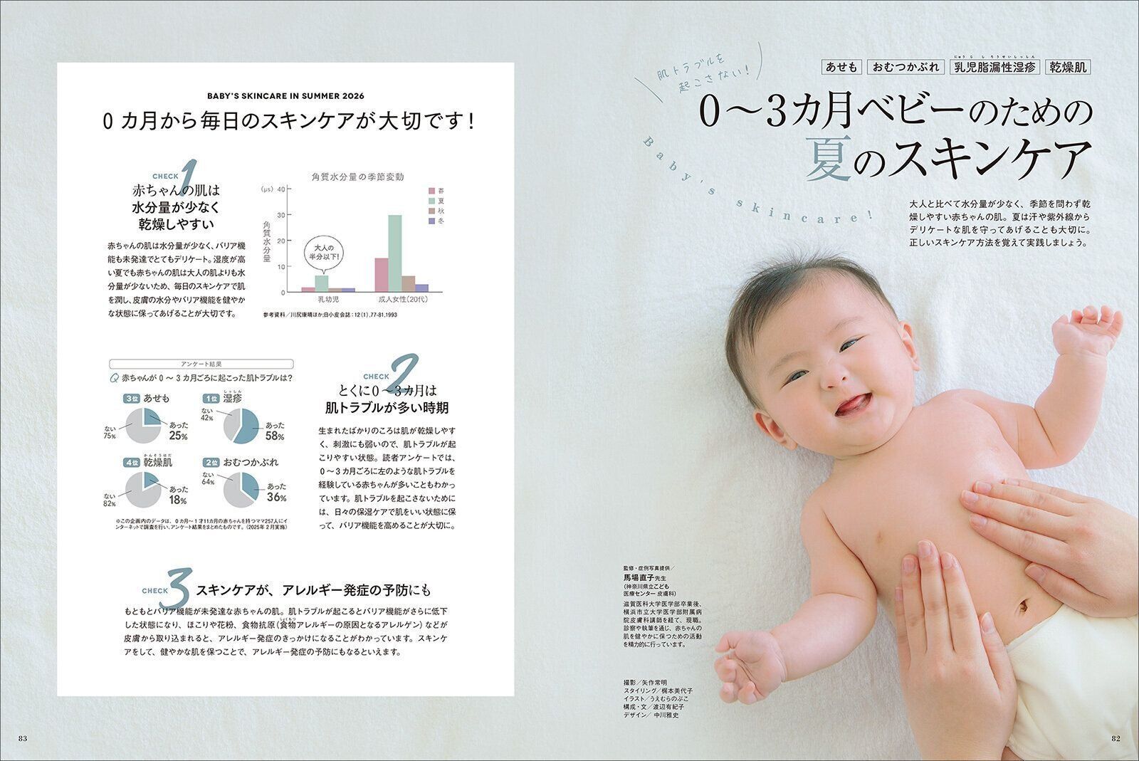 【特集】0～3カ月ベビーのための夏のスキンケア