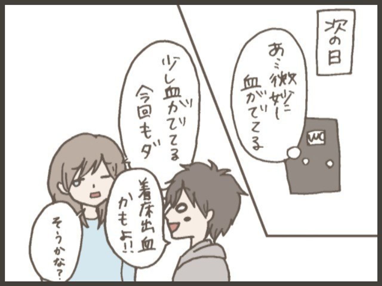 妊活 8 ついに妊娠 これって着床出血 それとも Byてとまま たまひよの妊活 妊活 8 ついに妊娠 これって着床出血 それとも Byてとまま たまひよの妊活