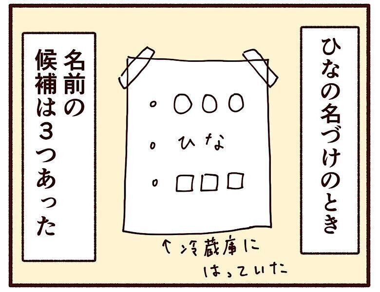 ＜番外編＞ちゃんと名づけできるか不安だったけど…【妊娠なめてました日記シーズン2 #32】