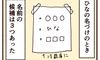 <番外編>ちゃんと名づけできるか不安だったけど…【妊娠なめてました日記シーズン2 #32】