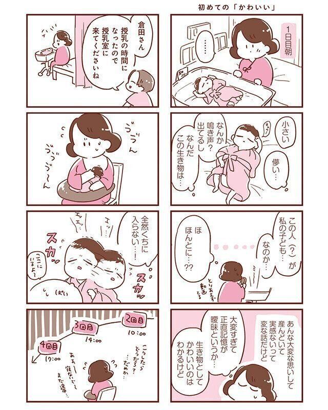 倉田けい 初めての授乳