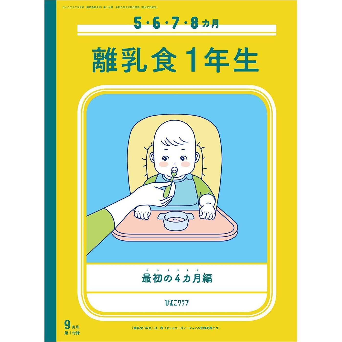 最新号 ひよこクラブ12月号 のご紹介 たまひよ