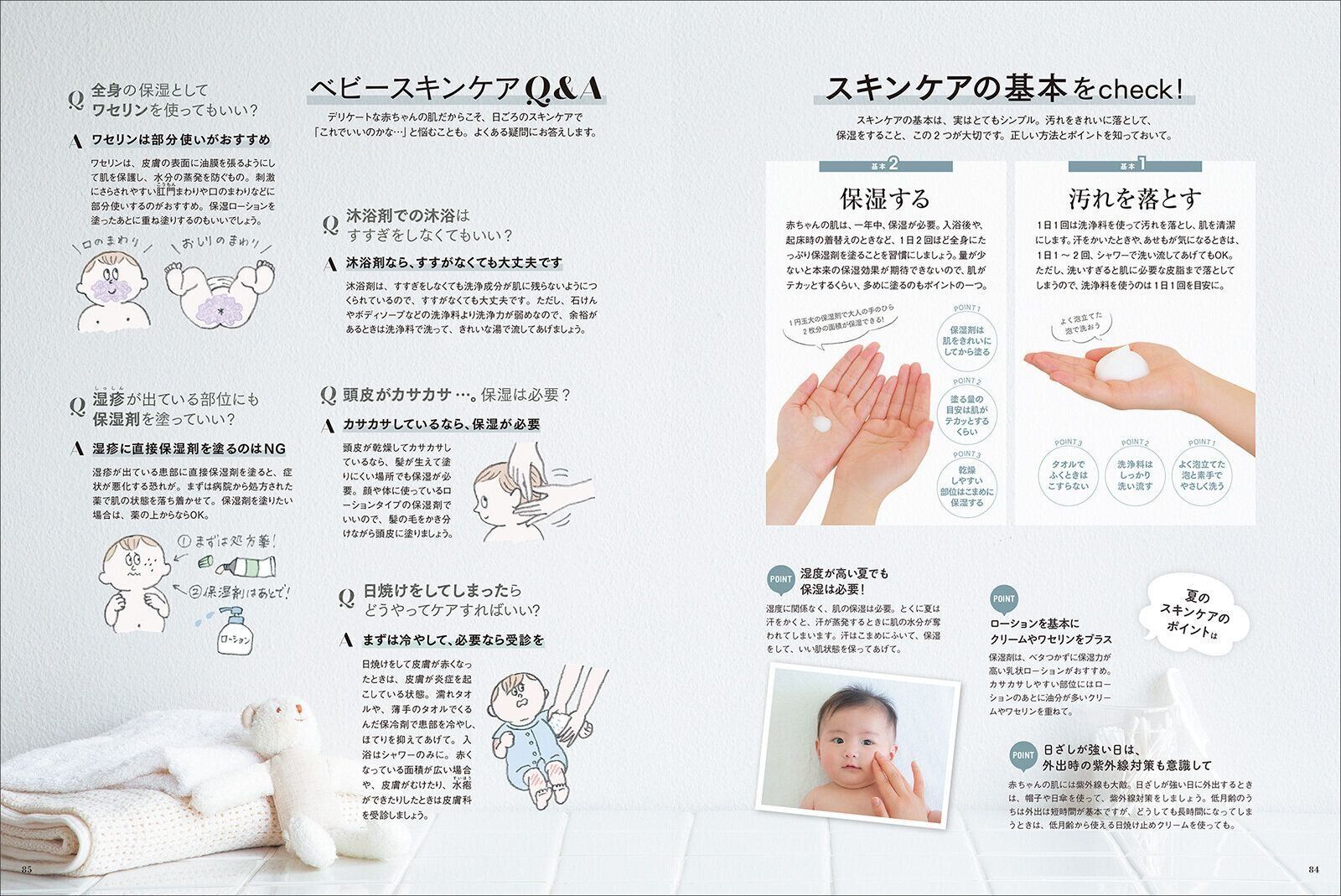 【特集】0～3カ月ベビーのための夏のスキンケア