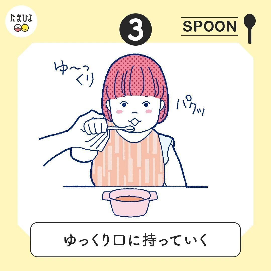 スプーンの食べ物の運び方