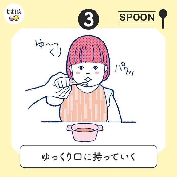 スプーンの食べ物の運び方