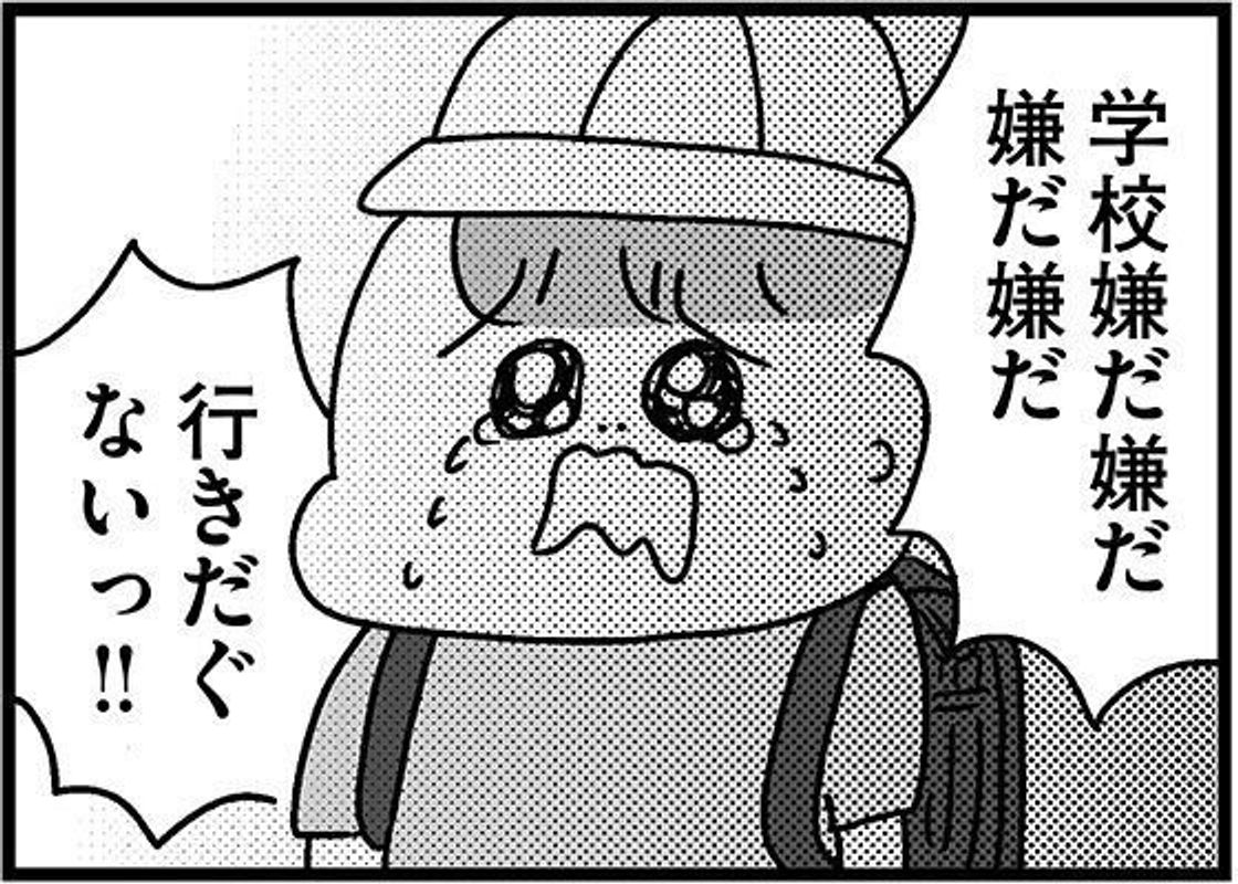 学校 に 行き たく ない