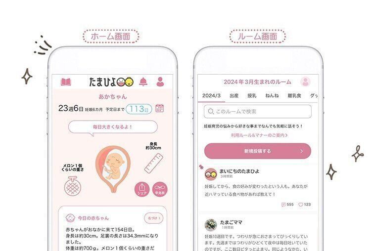 アプリ「まいにちのたまひよ」