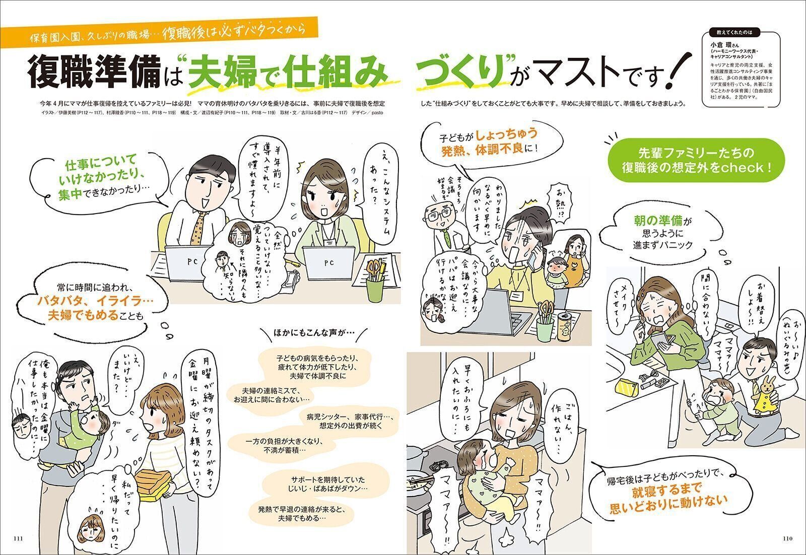 【特集】復職準備は“夫婦で仕組みづくり”がマストです！