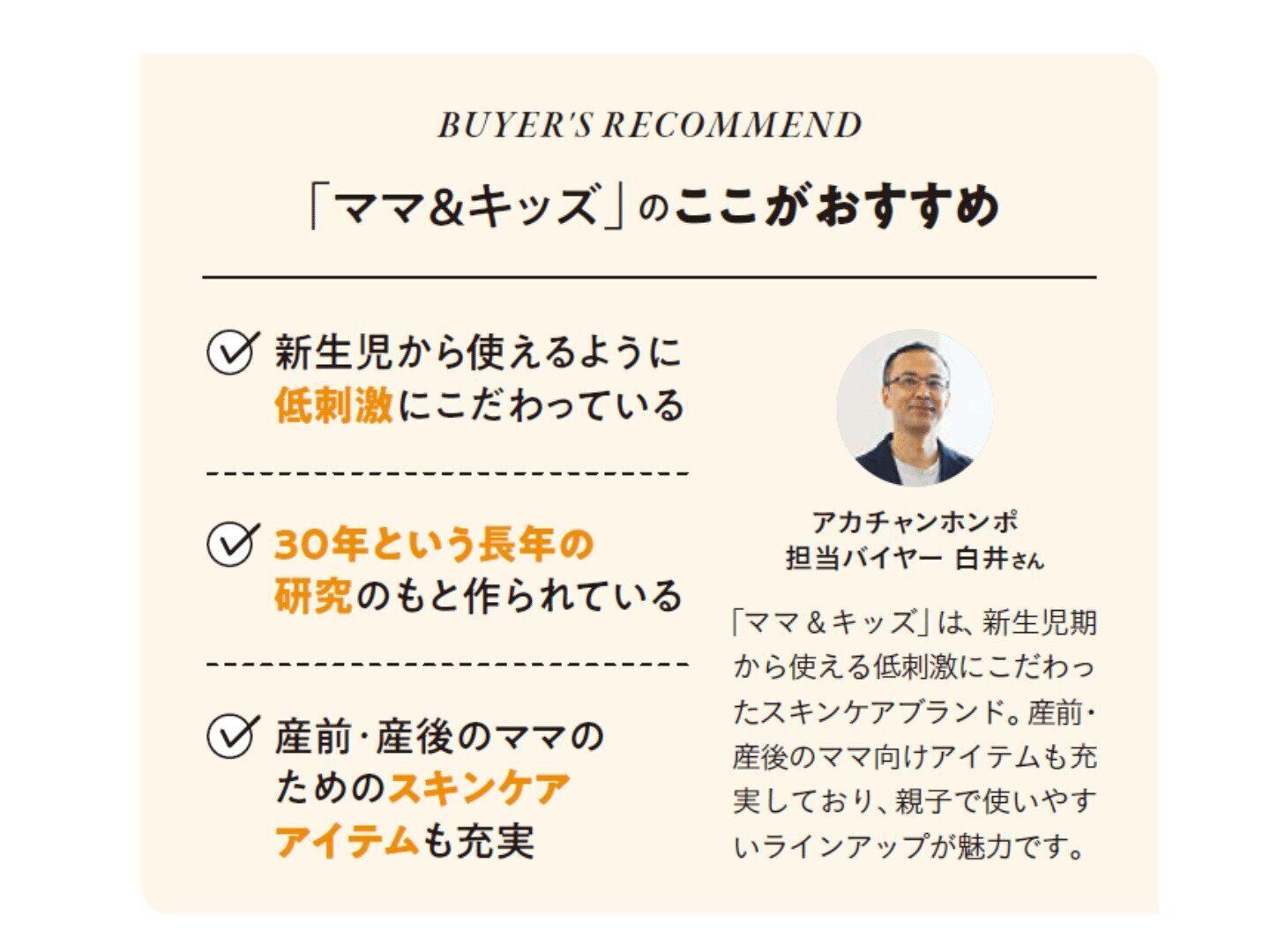 「ママ＆キッズ」のここがおすすめ