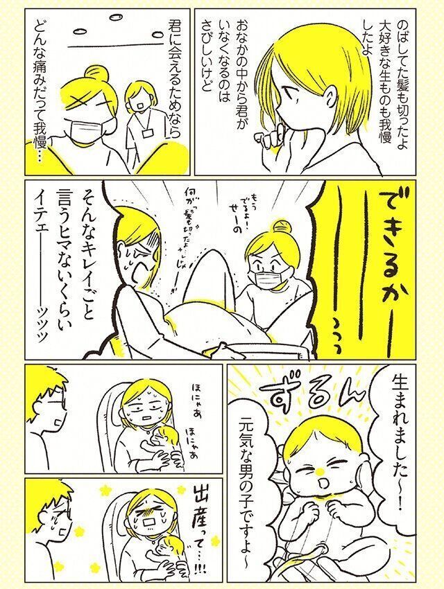 chiikoさんインタビュー 陣痛ってめちゃくちゃ痛い!