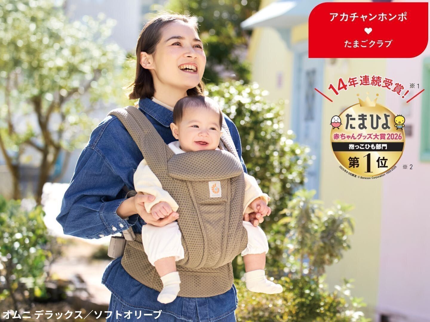 人間工学に基づくデザインで、赤ちゃんもママ・パパも心地よい抱っこタイムを