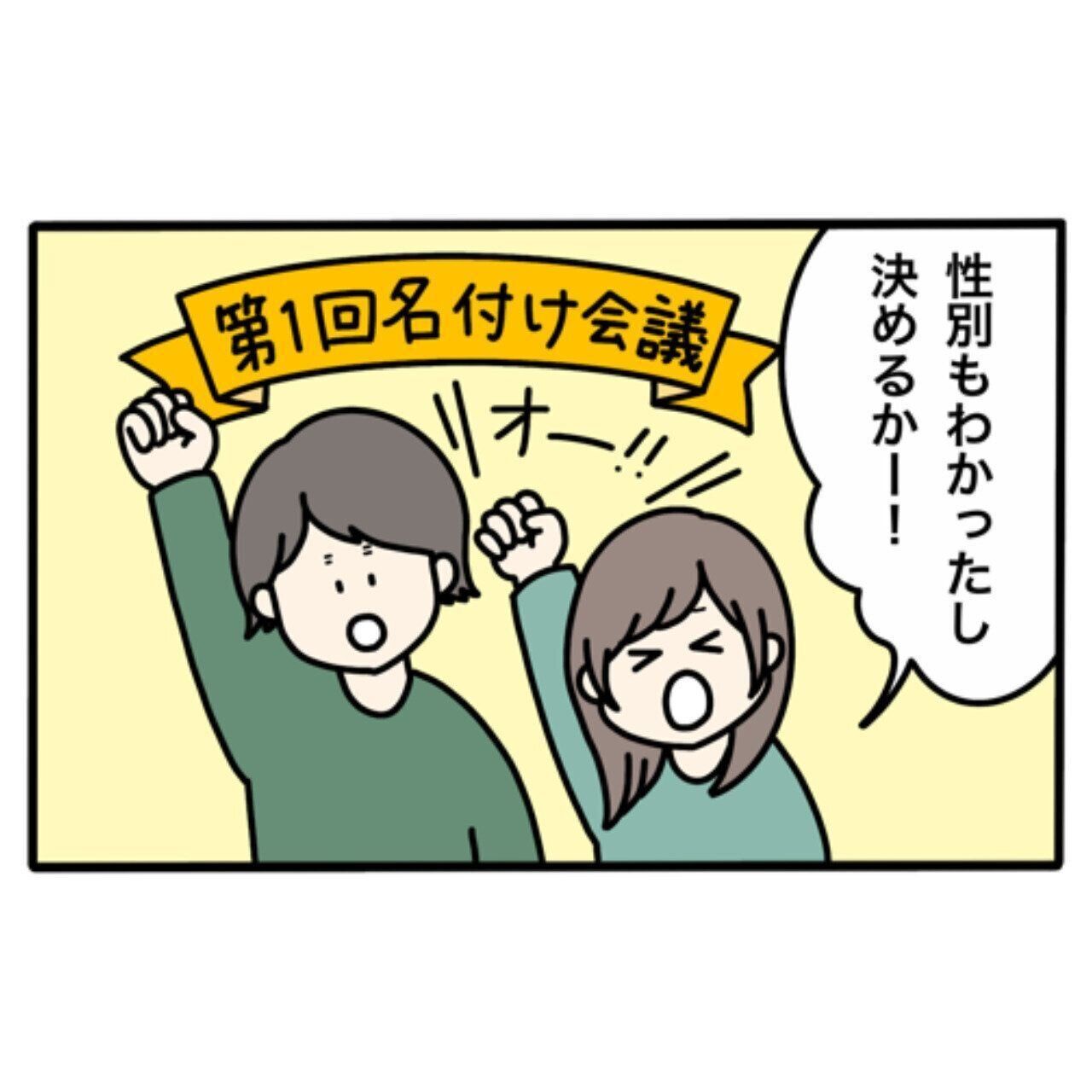 名付け会議開催！【にんぷぐらし！#11】