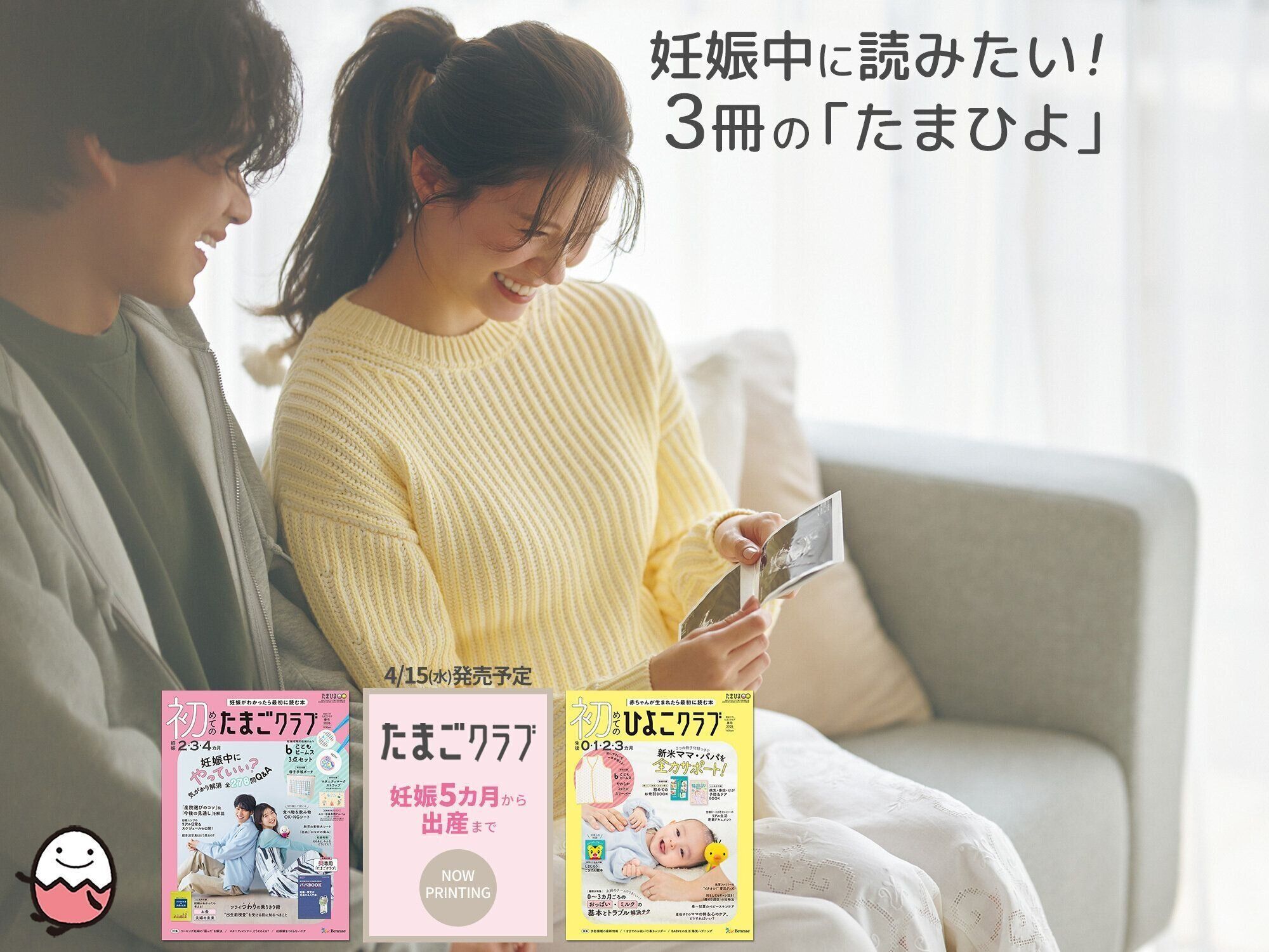 妊娠中に読みたい！3冊の「たまひよ」
