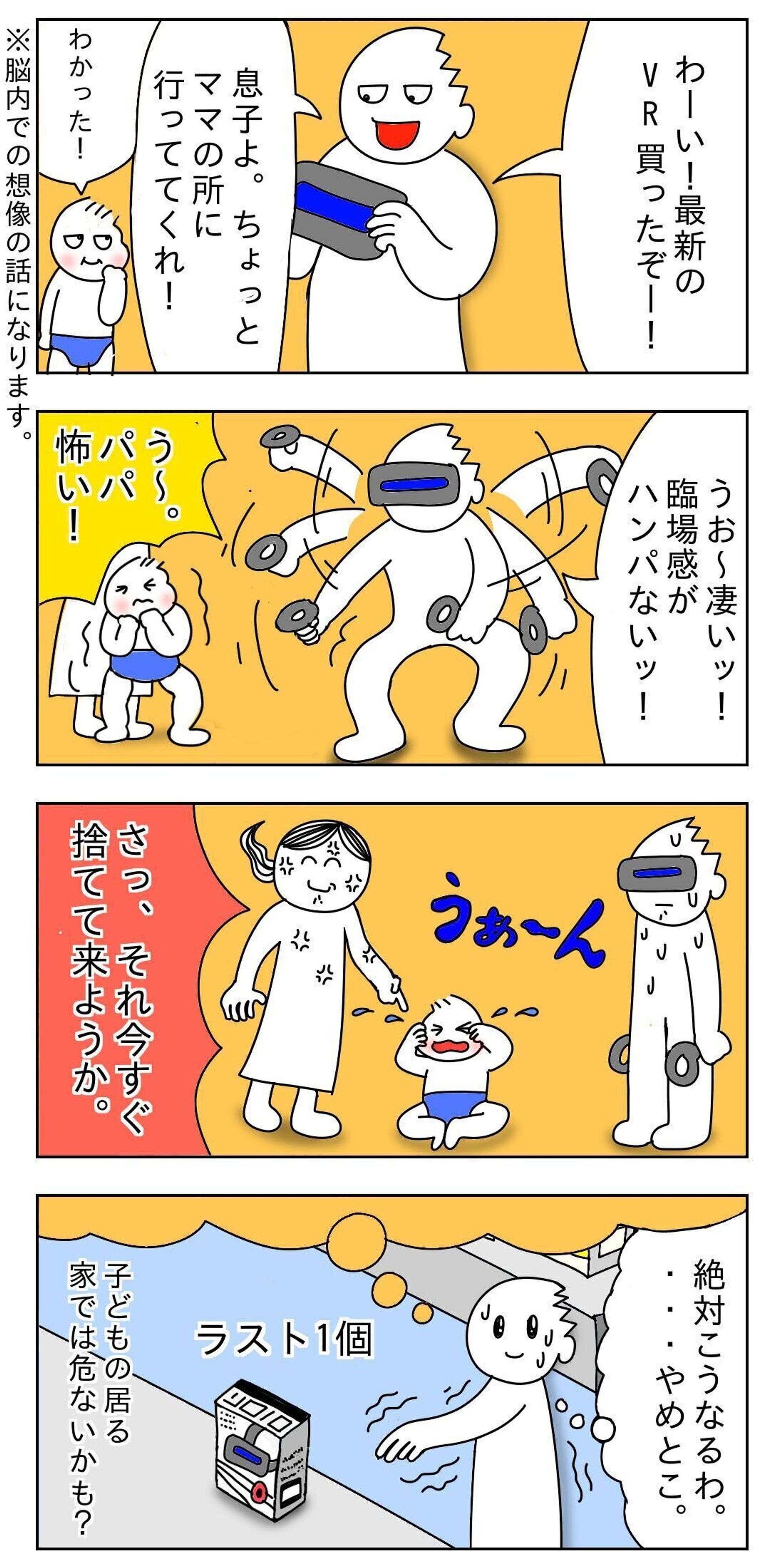 父親目線 育児漫画 オムツ王 145 vrと育児 たまひよ