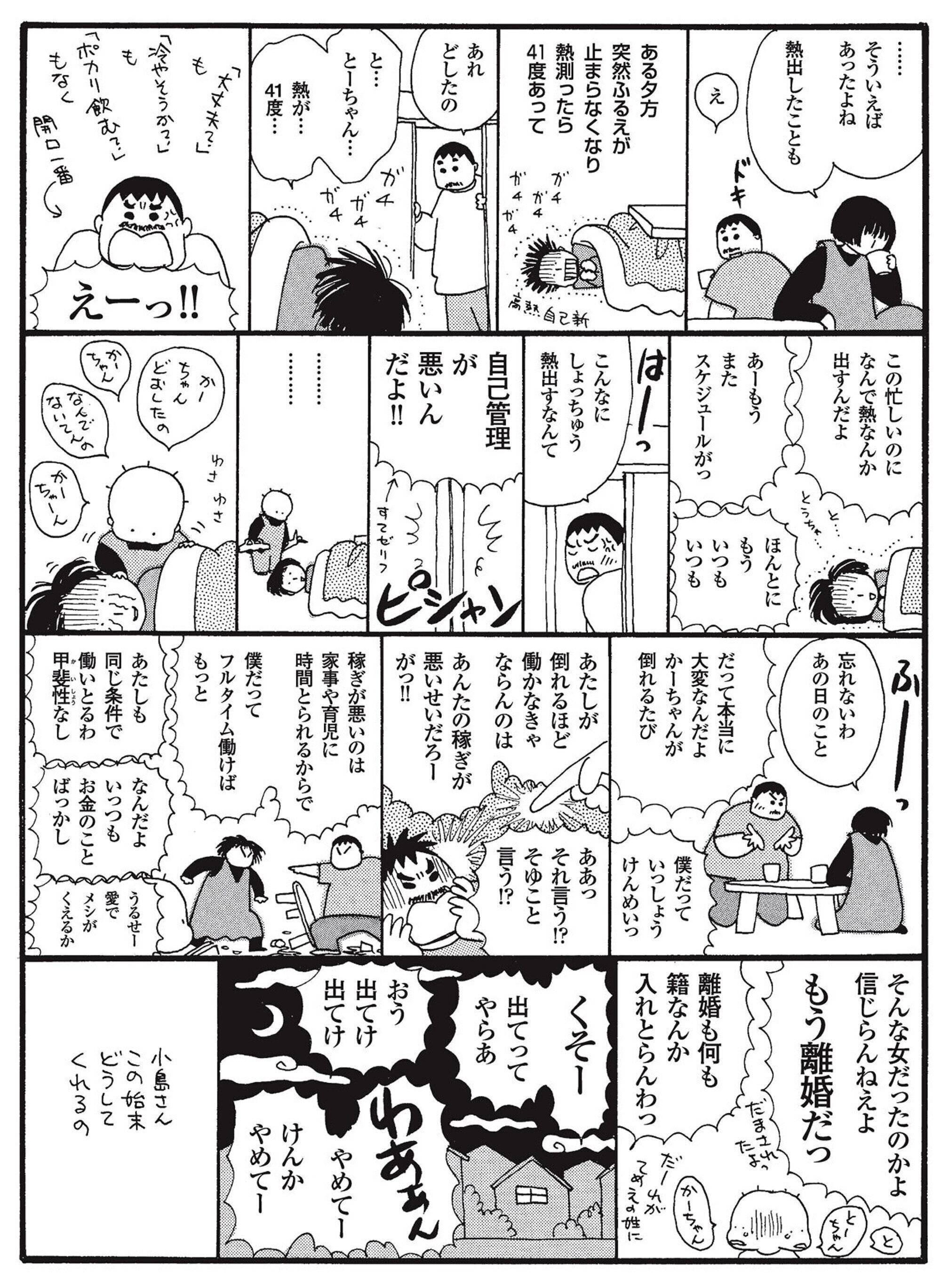『育児なし日記vs育児され日記』1巻 Vol.8「夫の子育て」2