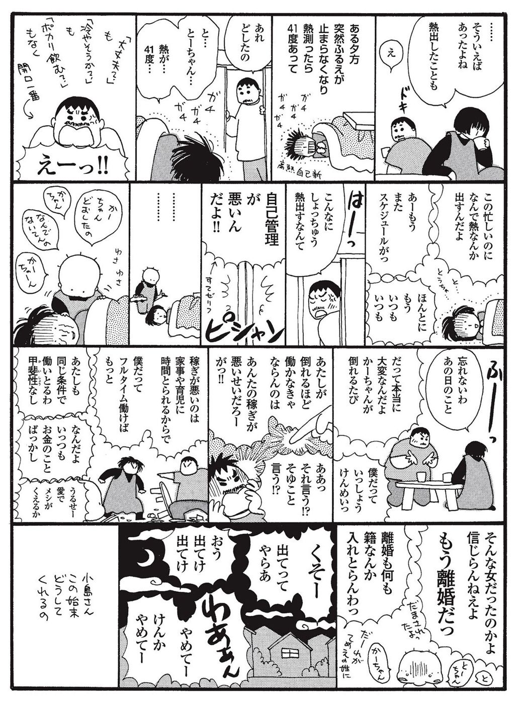 マンガ家 逢坂みえこ先生の 意気なし日記 夫の子育て特別公開 たまひよ マンガ家 逢坂みえこ先生の 意気なし日記 夫の子育て特別公開 たまひよ