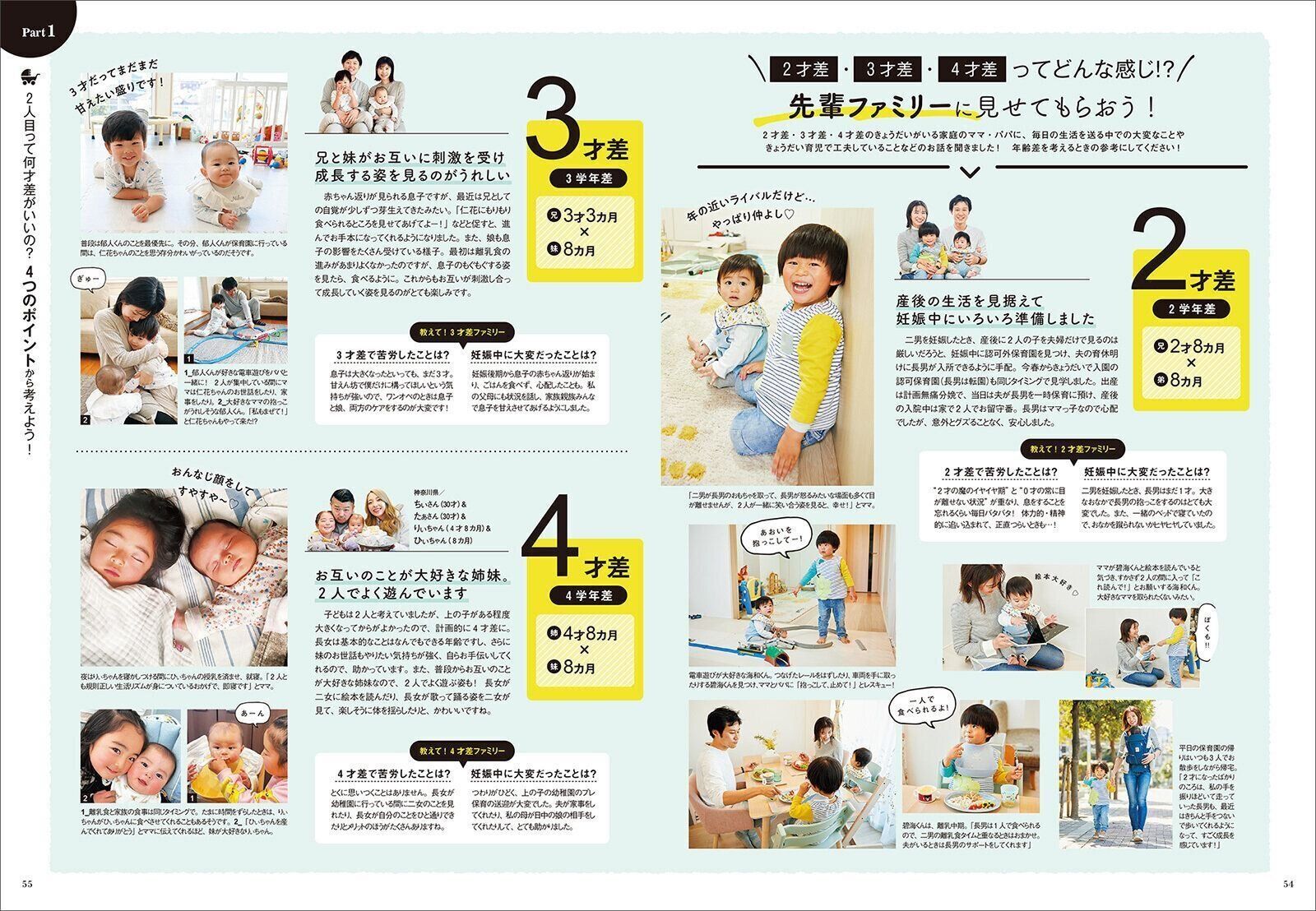 【特集】2人目どうする？夫婦でシミュレーション！