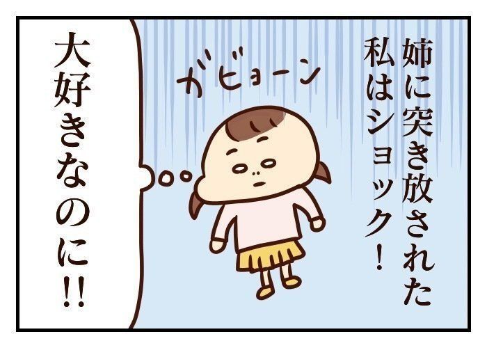 弟 妹がうっとうしい 上の子のストレス 噛みしめ育児スルメ日記 36 たまひよ