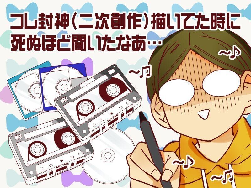 アラフォーママならわかる、カセットテープの思い出【御手洗直子のコマダム日記】