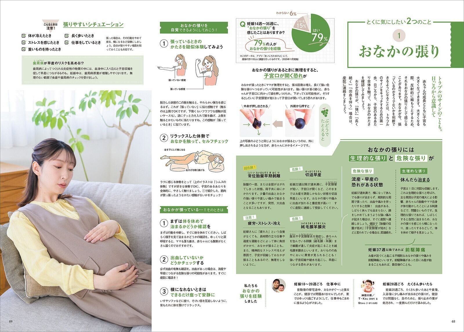 【大特集】妊娠14週～40週まで 出産までの体の変化見通しguide