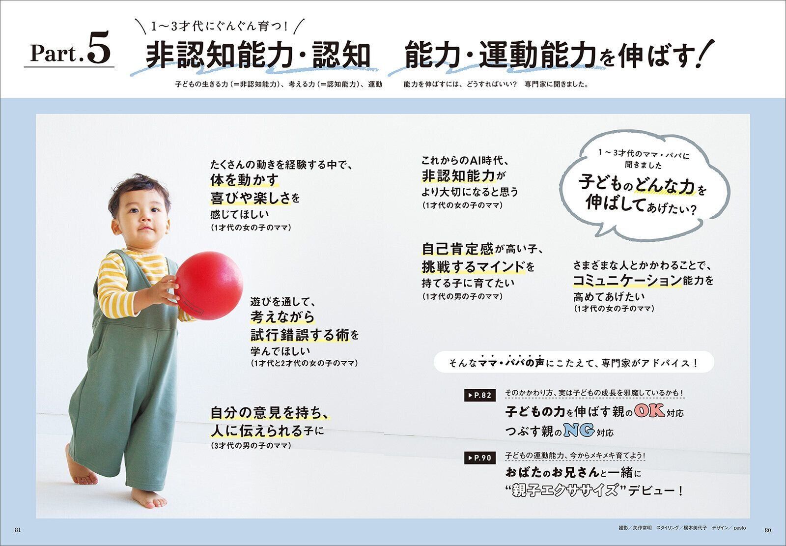 【Part.5】非認知能力・認知能力・運動能力を伸ばす！
