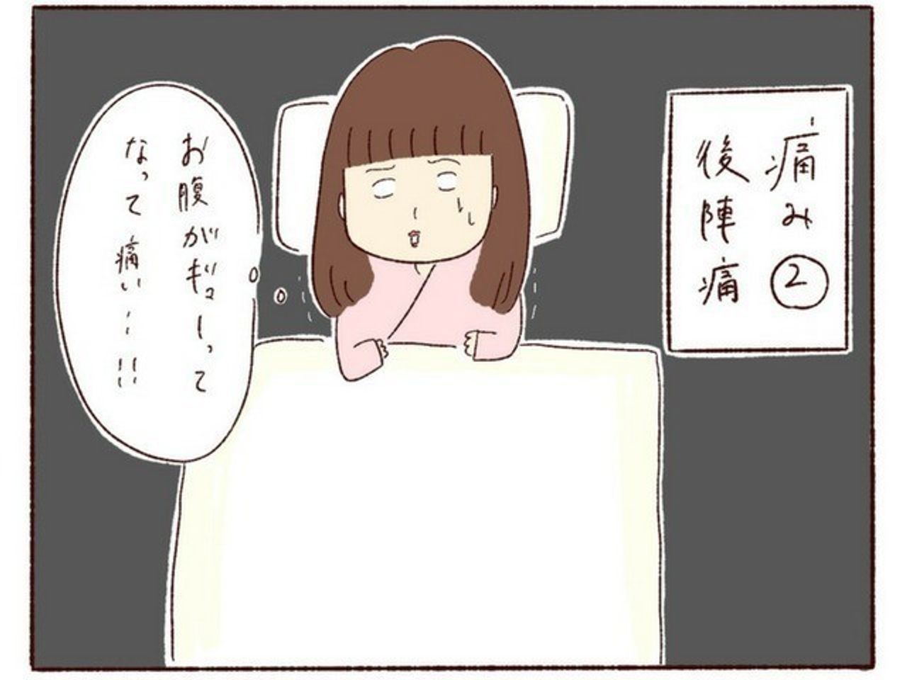 誰も教えてくれなかった産後の4大痛み 子育てなめてました日記 2 たまひよ 誰も教えてくれなかった産後の4大痛み 子育てなめてました日記 2 たまひよ