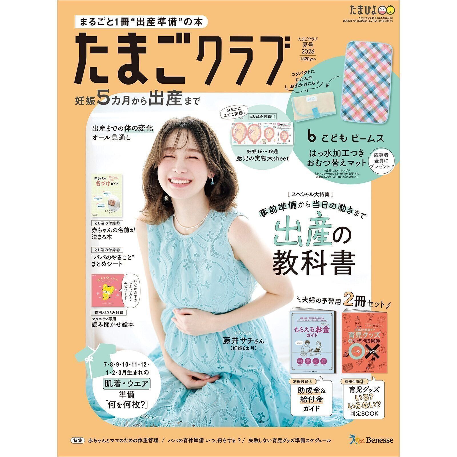 たまごクラブ 2026年夏号