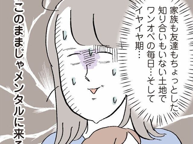 ママ友が欲しい 知らない土地でワンオペ育児 人見知り コミュ力0でもママ友はできる 育児漫画家 おやまさんにインタビュー たまひよ