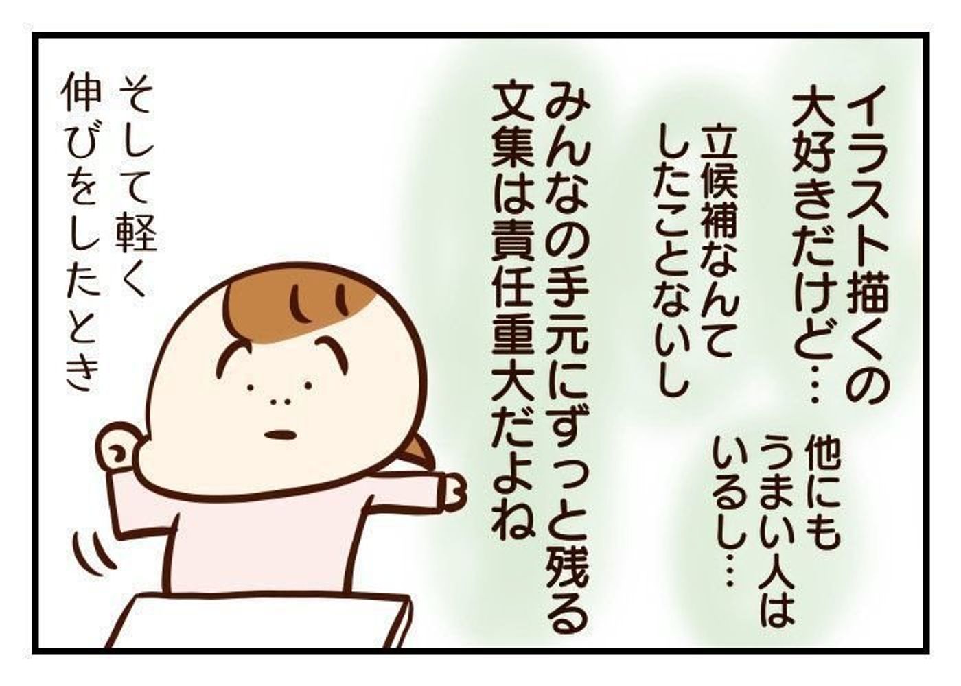 人前でしゃべれない 場面緘黙症 だった私を救ってくれた恩師の話 後編 噛みしめ育児スルメ日記 56 たまひよ 人前でしゃべれない 場面緘黙症 だった私を救ってくれた恩師の話 後編 噛みしめ育児スルメ日記 56 たまひよ