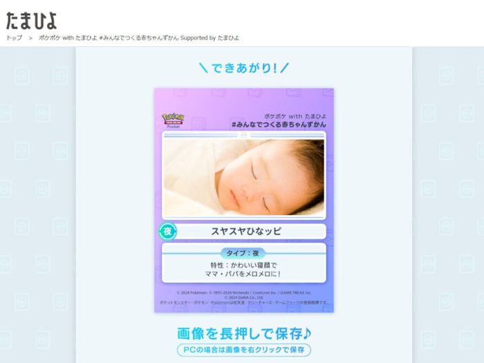 ポケポケ with たまひよ「赤ちゃんずかん」画像を作成・保存できない場合の確認事項